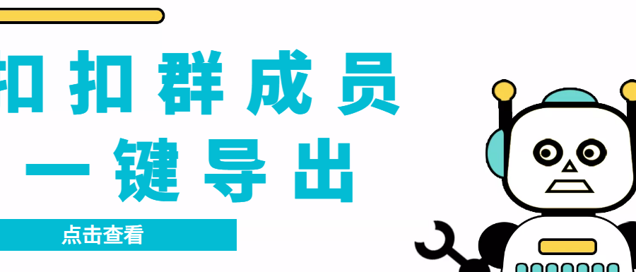 （7244期）QQ群采集群成员，精准采集一键导出【永久脚本+使用教程】
