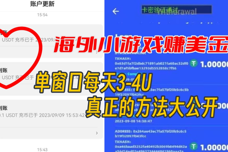 海外小游戏美金项目真正可以达到3-4U单窗口的方法,单台电脑收入300+