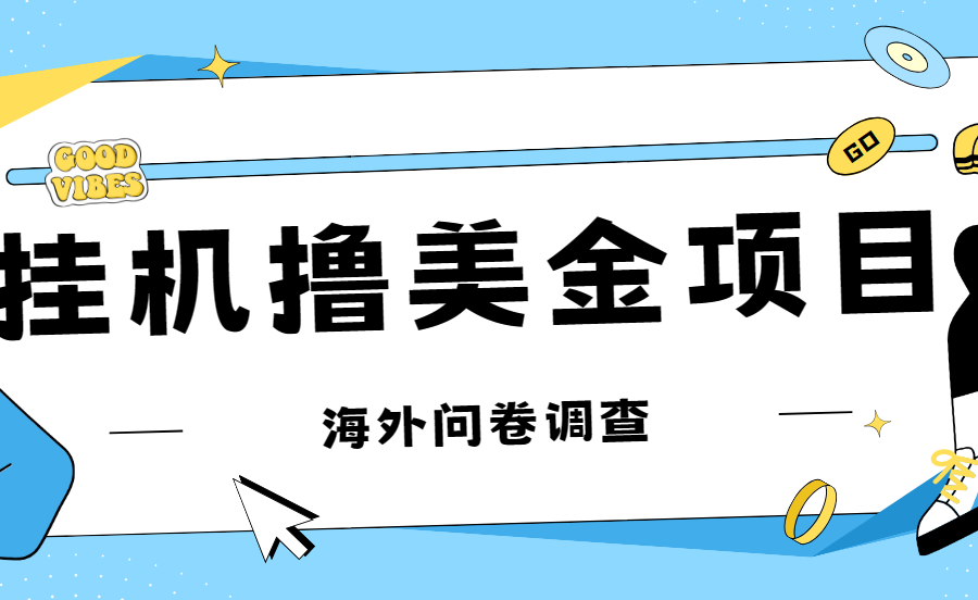 （7196期）最新挂机撸美金礼品卡项目，可批量操作，单机器200+【入坑思路+详细教程】