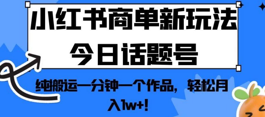 超冷门租房合同项目，一单9.9—19.9，轻松日入300＋【揭秘】
