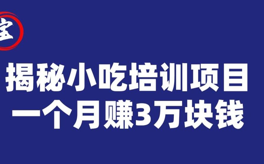 短视频图书带货项目，从0到1开始运营抖音图书账号