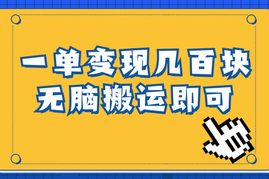 一单几百块，每天发发聊天记录也能月入过万是怎么做到的，一部手机即可操作