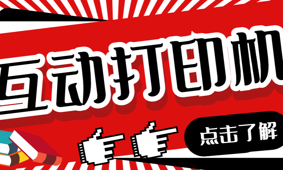 （6841期）外面收费108的听云直播互动打印机抖音虚拟电子打印头像语音播报祝福语软件