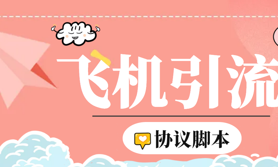 （6479期）【引流必备】外面收费5000的TG营销助手王 号称日发十万条【协议脚本+教程】