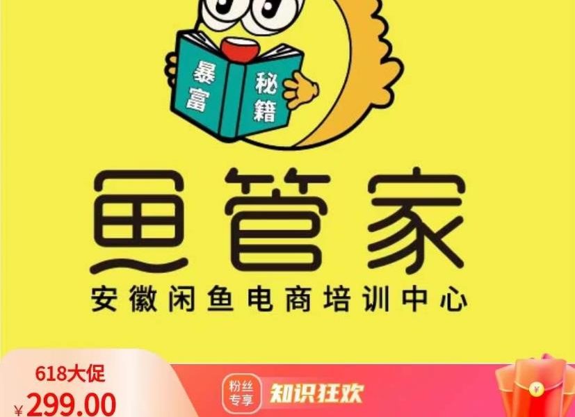 闲鱼开店，三天实操核心课程，一边观看，一边实操，没有废话，没有套路
