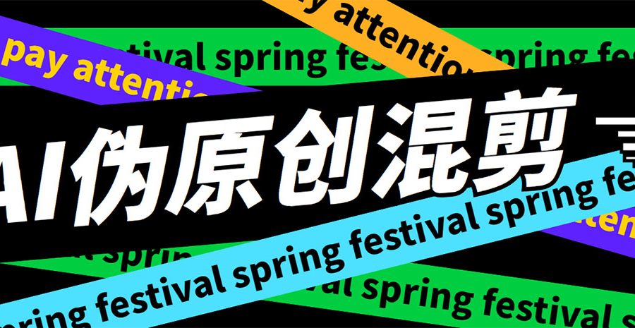 （5628期）外面收费998的AI伪原创混剪脚本，伪原创剪辑必备神器【永久脚本+详细教程】