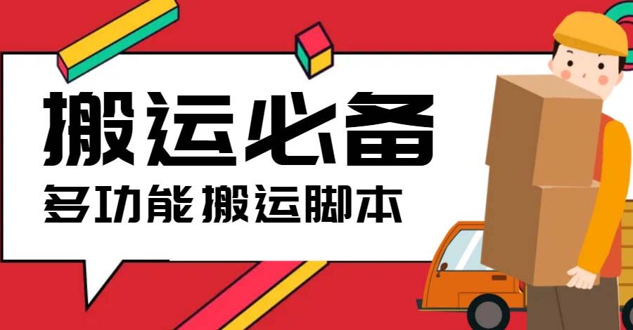 （5483期）搬运必备-外面收费388的短视频搬运去重脚本 ip切片必备工具【脚本+教程】