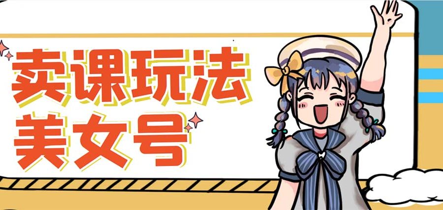 （5331期）新号日入100+短视频躺赚，发好视频就可以了，矩阵多号多发作品效果更好