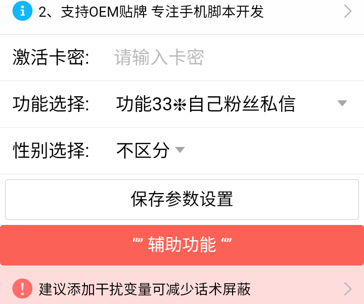 （5100期）【引流必备】最新快手全功能引流脚本，解放双手自动引流【脚本+教程】