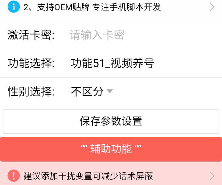 （5099期）【引流必备】最新小红书全功能引流脚本，解放双手自动引流【脚本+教程】