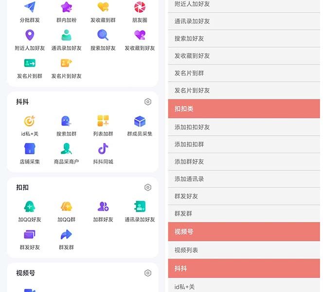 （5080期）【引流必备】微信/QQ/抖音/视频号多平台全自动化引流拓客脚本【脚本+教程】