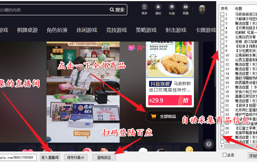 （5001期）外面收费399一键取抖音直播间商品上传橱窗，支持导出和一键上传到自己橱窗