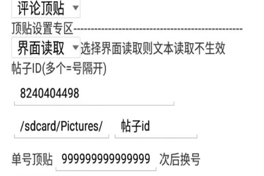 （4823期）【引流必备】工作室内部贴吧自动顶帖脚本，轻松引精准粉【脚本+教程】