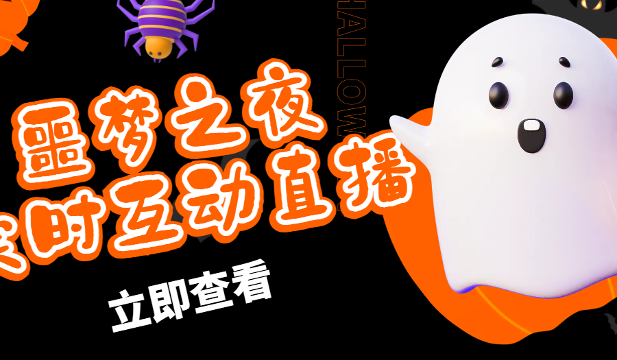 （4797期）抖音噩梦之夜直播项目，可虚拟人直播 抖音报白 实时互动直播【软件+教程】