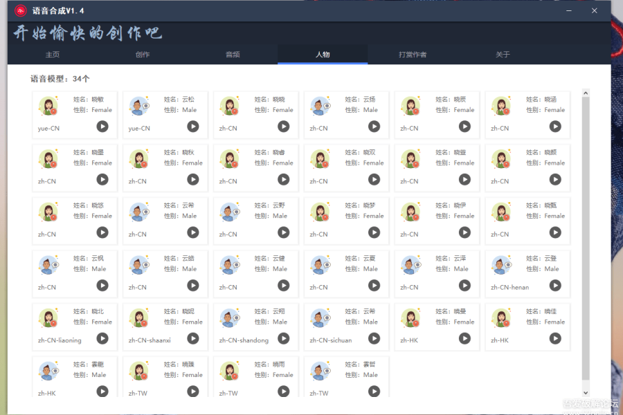 （4682期）语音合成+文字转语音支持多种人声选择，在线生成一键导出【永久版脚本】