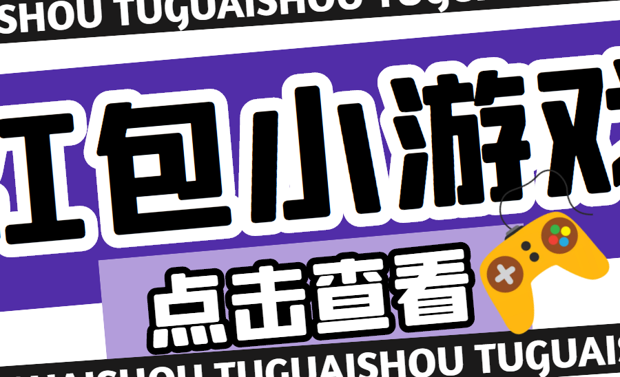（4653期）【高端精品】最新红包小游戏手动搬砖项目，单机一天不偷懒稳定60+