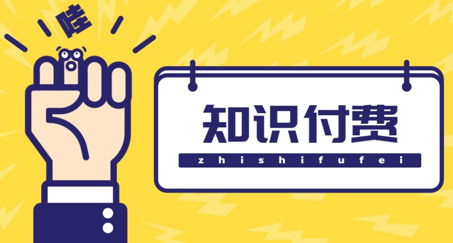 （4583期）知识付费资源分享小程序，多种变现，实测日入165+【源码+详细教程】