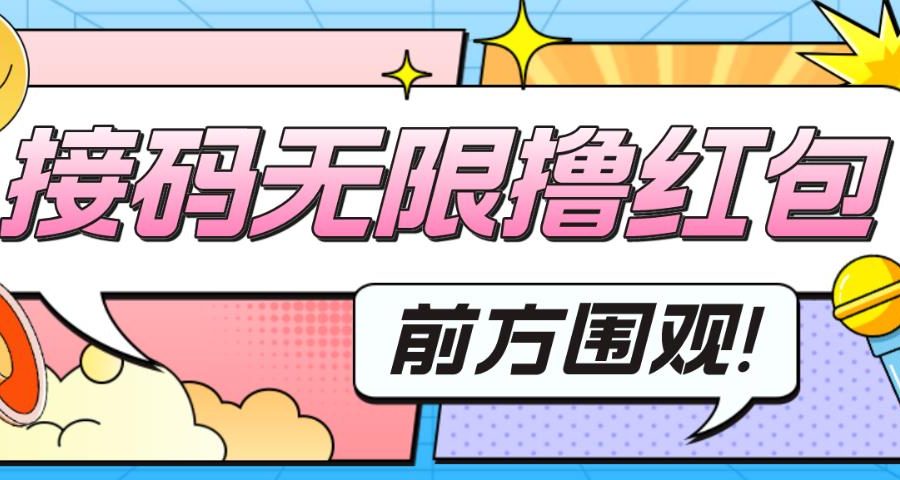 最新某新闻平台接码无限撸0.88元，提现秒到账【详细玩法教程】