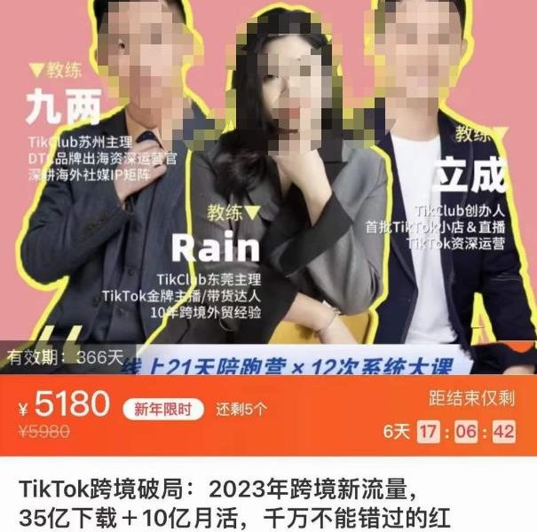 TikTok跨境破局课，2023年跨境新流量，35亿下载＋10亿月活，千万不能错过的红利风口