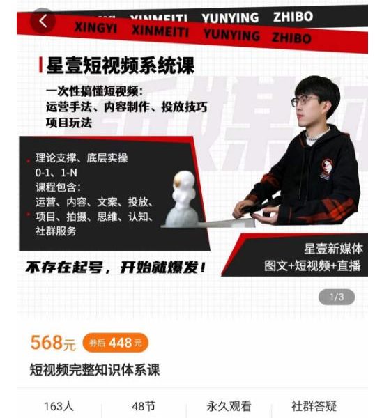壹哥短视频完整知识体系课，不存在起号，开始就爆发（图文+短视频+直播）