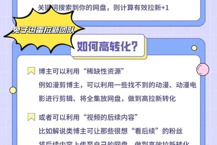 （4185期）外面收费3880的迅雷拉新项目（漫画、小说推文）【详细教程】