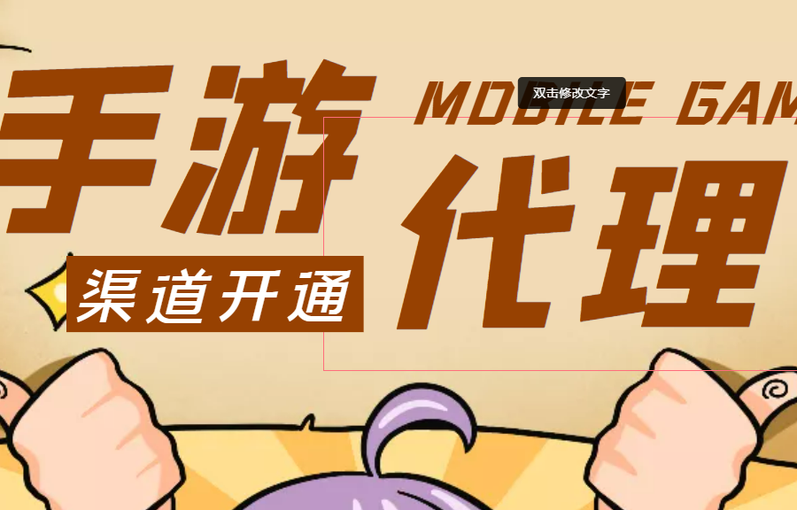 （4184期）【蓝海市场】外面收费1000+的手游代理项目、收益无上限、可躺赚 (详细教程)