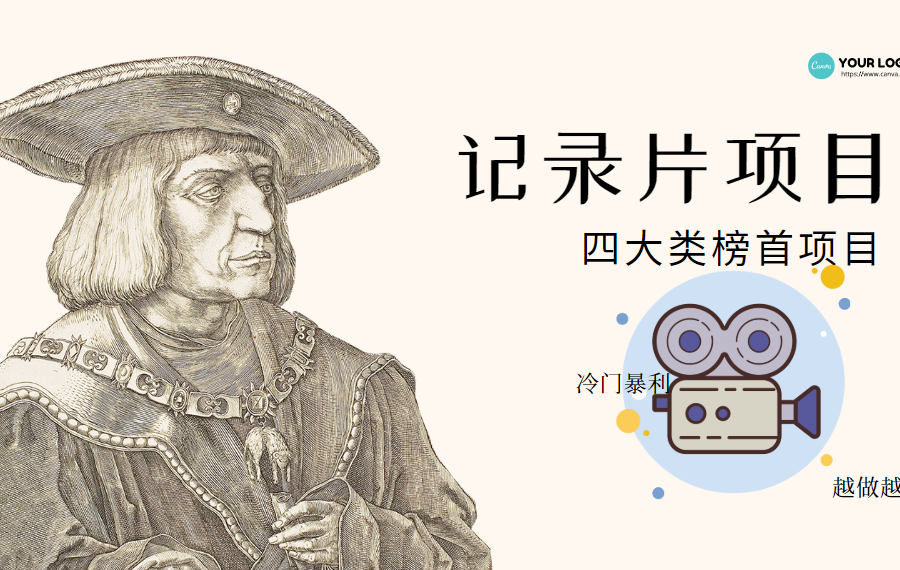 （4042期）纪录片项目：孩子和家长的生意 极其暴利，据说稳定日入1000+(附完整资源)