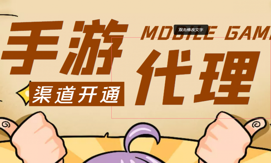 【蓝海市场】外面收费1000+的手游代理项目、收益无上限、可躺赚 (详细教程)