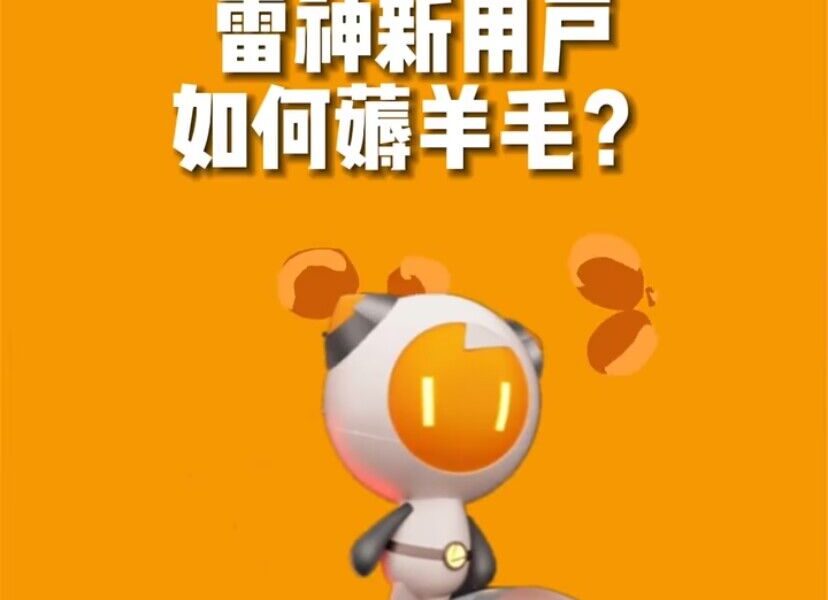 （7521期）无限免费使用游戏加速器