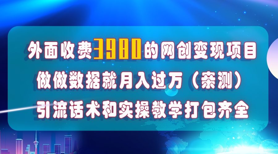 在短视频等全媒体平台做数据流量优化，实测一月1W+，在外至少收费4000+