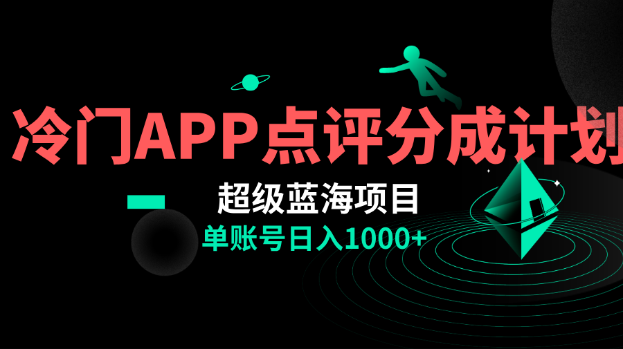 （8241期）全网首发冷门评分成计划超级蓝海项目，AI一键制作轻松日入1000＋