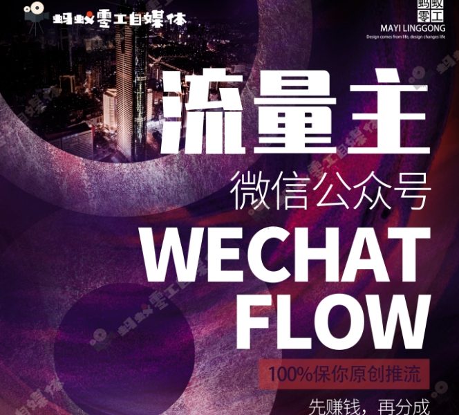 如何在微信公众号上撸流量主广告收益？本期我们将0收费带你跑完全程！【揭秘】