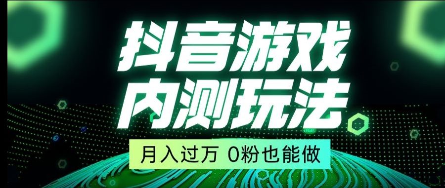 市面收费2980元抖音星图小游戏推广自撸玩法，低门槛，收益高，操作简单，人人可做【揭秘】