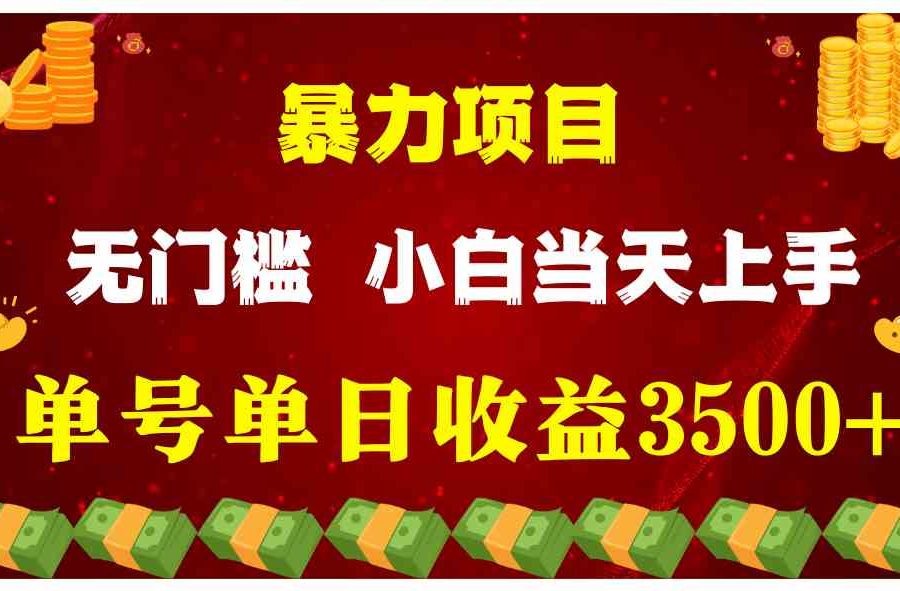 （9733期）穷人的翻身项目 ，月收益15万+，不用露脸只说话直播找茬类小游戏，小白…