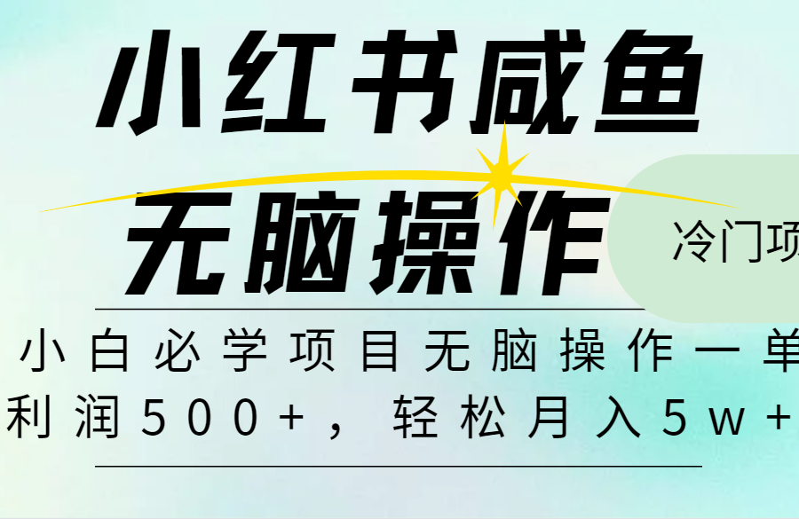 全网首发2024最热门赚钱暴利手机操作项目，简单无脑操作，每单利润最少500+