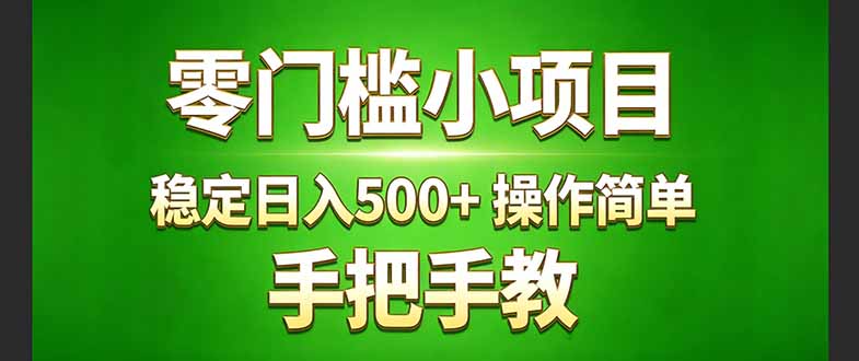 真实实操两年多的小项目，正规长期做，适合想赚点额外收入的朋友，手把手教！ (福瑞网创-中创网-福缘网-冒泡网-资源之家-魔方项目库福瑞网创联盟