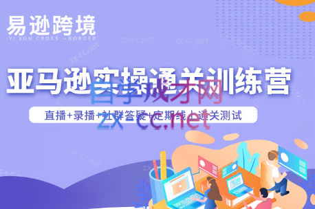 老陈聊跨境·亚马逊实操通关训练营(更新3月)福瑞网创-中创网-福缘网-冒泡网-资源之家-魔方项目库福瑞网创联盟