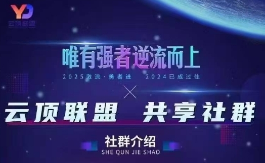 云顶联盟·无人直播实战,最新无人玩法和半无人玩法分享,各种起号方式(更新26年5月28日)-798资源站