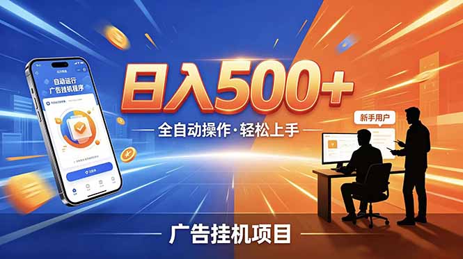 合规线上广告轻任务，闲暇智能操作，新手轻松上手，多劳多得稳定增收。来宝云总站-闲云创业网-老谢轻创网-中创网-福缘网-冒泡网-资源之家-魔方项目库来宝云总站