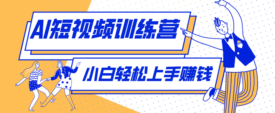 冷门红利赛道：人物科普盘点短视频玩法，零成本单人就能起号13万粉丝，单条点赞破10万-798资源站