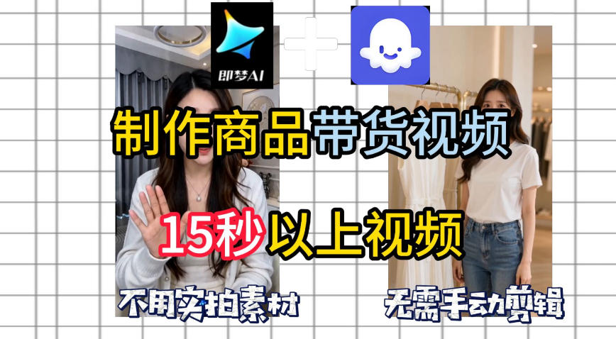 即梦Seedance2.0+Coze扣子工作流一键制作商品带货视频，全程无需手动剪辑，也不用自己实拍素材-798资源站