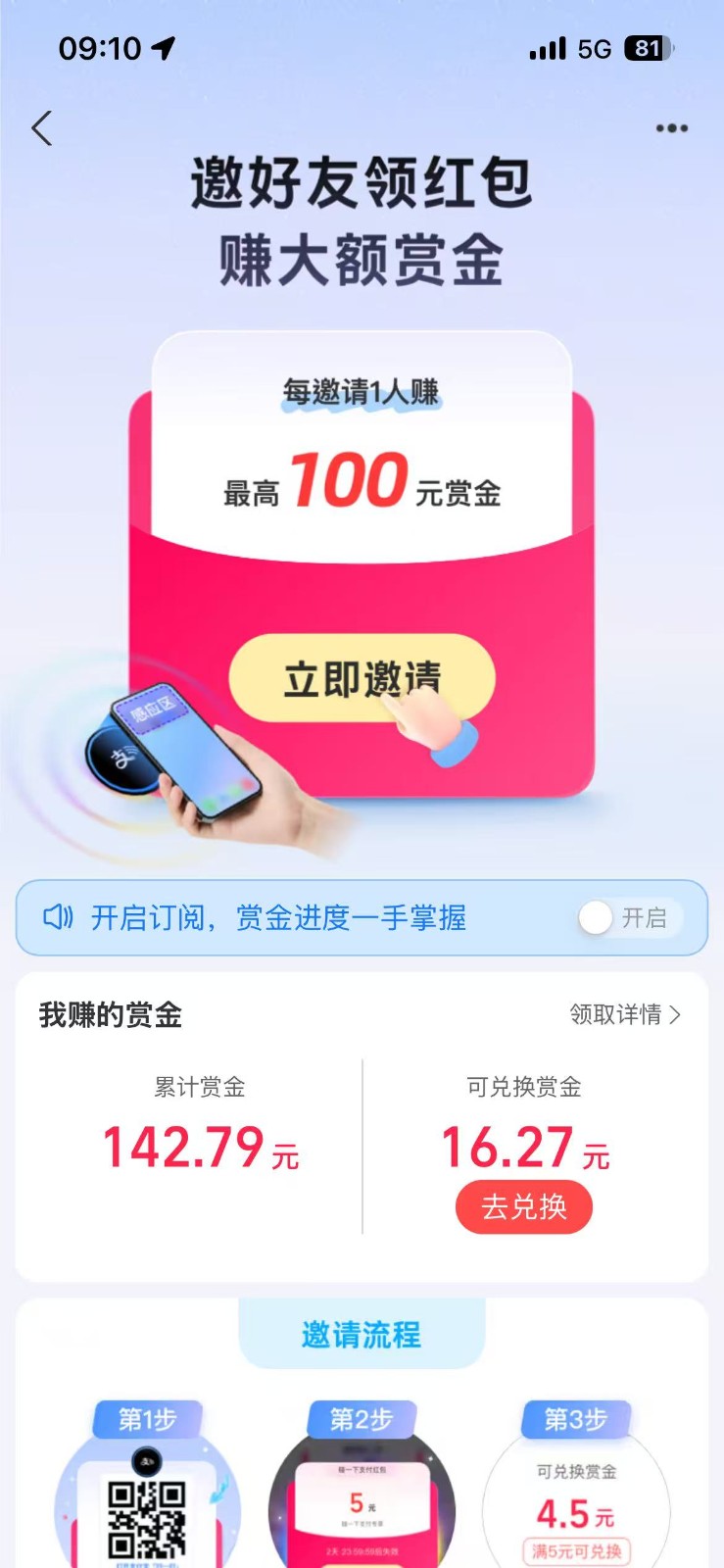 支付宝碰一碰攻略2.0,一键搞定,单号利润350+