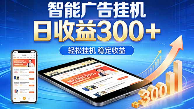 2026年最简单易上手的热门项目，日化300+，可矩阵操作，无风控危险-798资源站