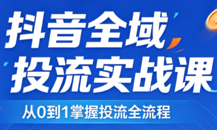 2026千川全域直播运营跟商品卡