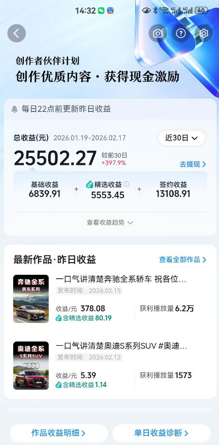 抖音某大佬汽车科普解说教学,流量嘎嘎猛,撸创作伙伴计划精选独家收益,日入5张+