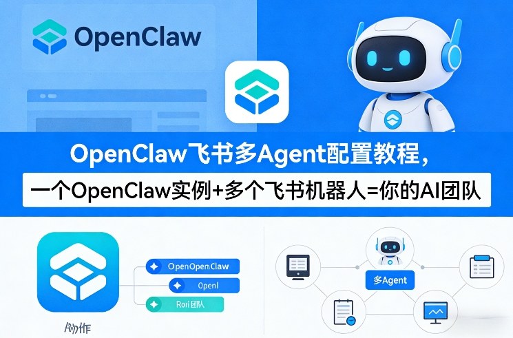 OpenClaw飞书多Agent配置教程(破局星球版)，一个OpenClaw实例+多个飞书机器人=你的AI团队福瑞网创-中创网-福缘网-冒泡网-资源之家-魔方项目库福瑞网创联盟