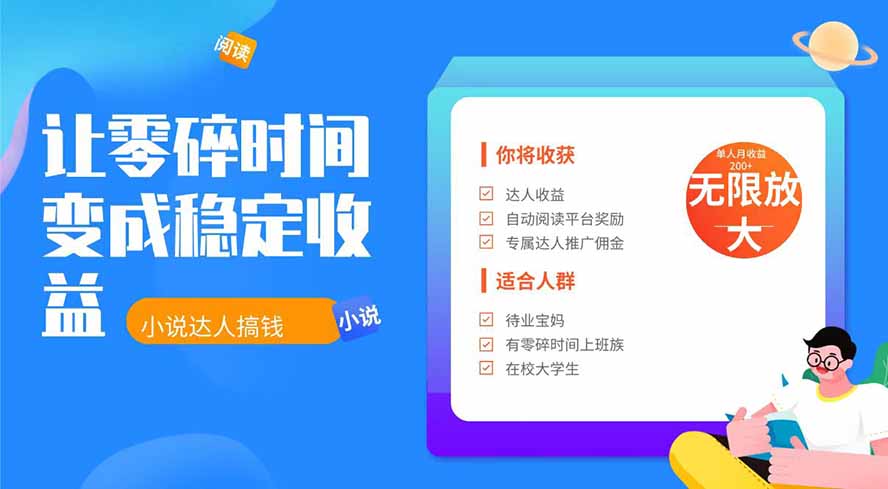2026年最新最稳定项目番茄小说达人副业，浏览就能拿收益下半年最稳定的项目来宝云总站-闲云创业网-老谢轻创网-中创网-福缘网-冒泡网-资源之家-魔方项目库来宝云总站