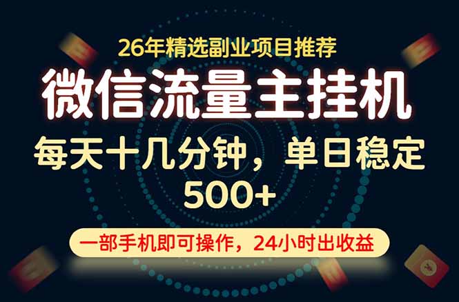 变现块,长期稳定可做,一部手机轻松日入500+,这才是真正的可落地项目!-798资源站
